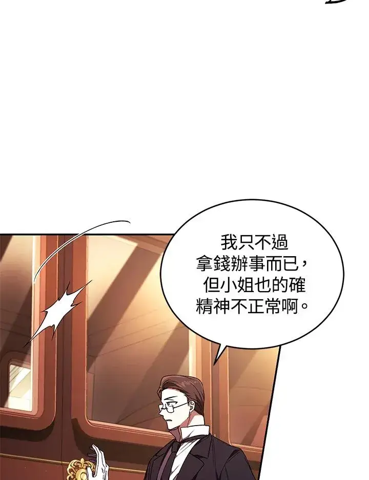 漫画《重置女士》第22话第32张图