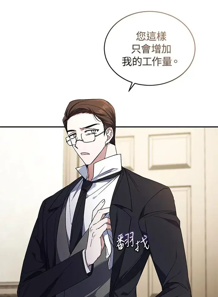 漫画《重置女士》第22话第6张图