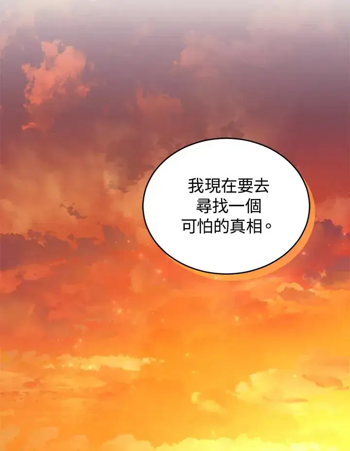 漫画《重置女士》第22话第67张图