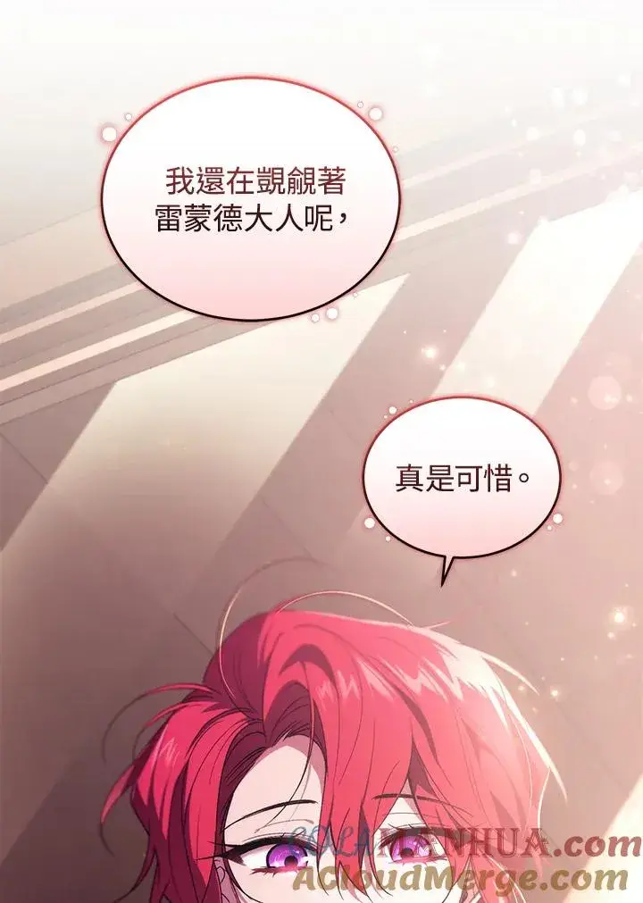 漫画《重置女士》第22话第77张图