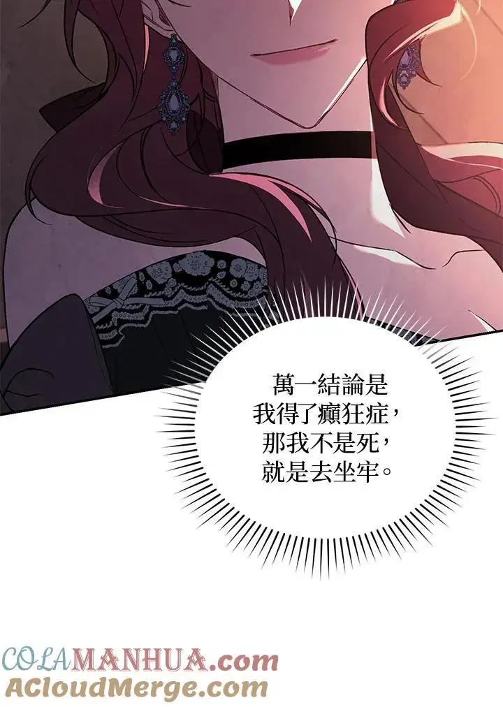 漫画《重置女士》第22话第81张图