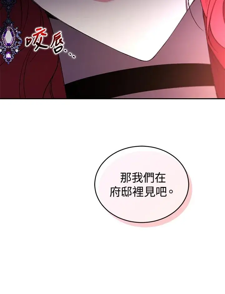 漫画《重置女士》第22话第84张图