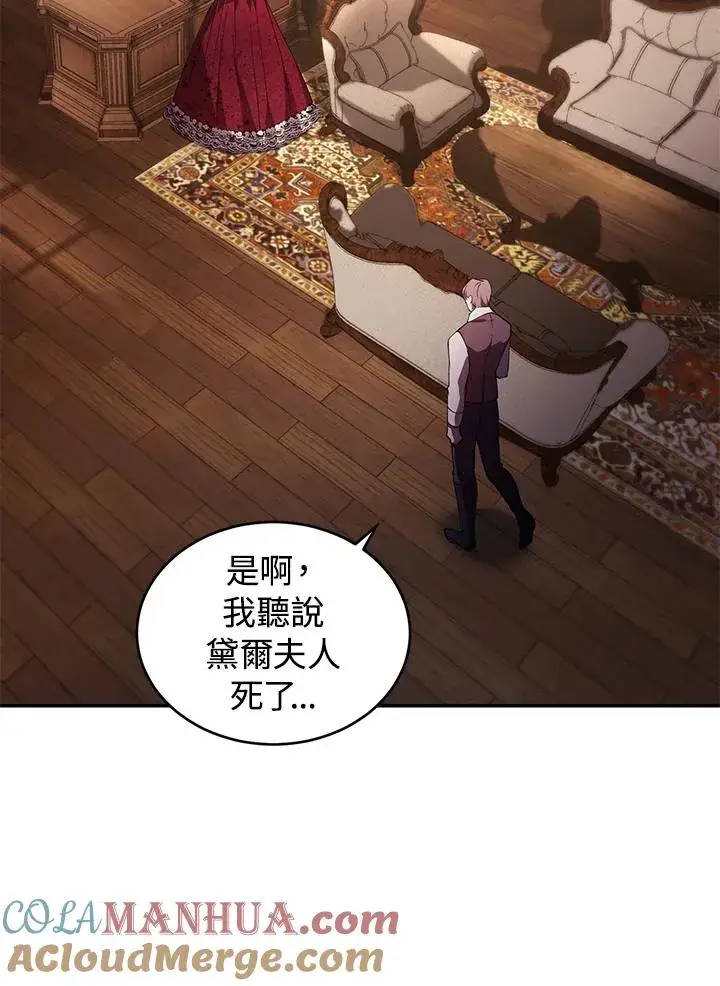 漫画《重置女士》第22话第97张图