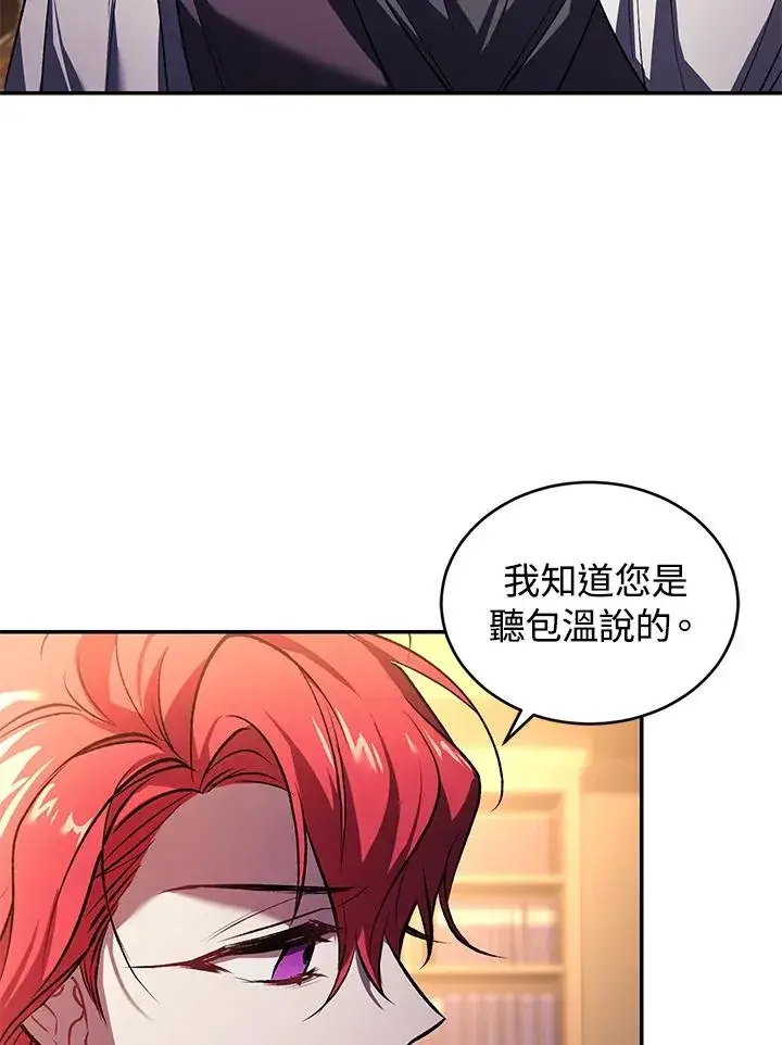 漫画《重置女士》第22话第99张图
