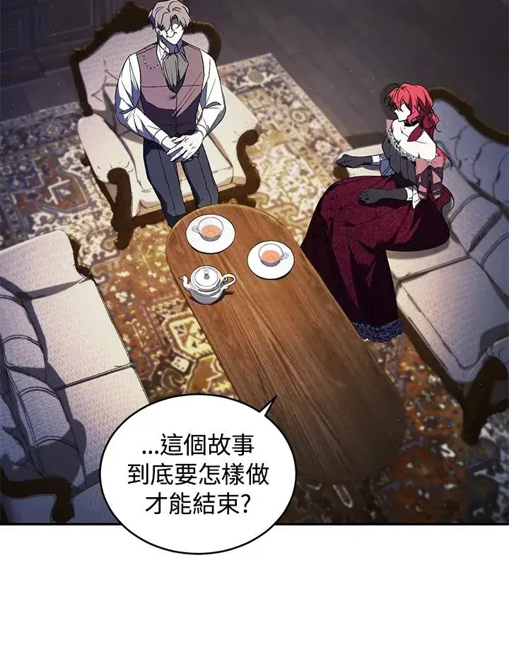 漫画《重置女士》第23话第102张图