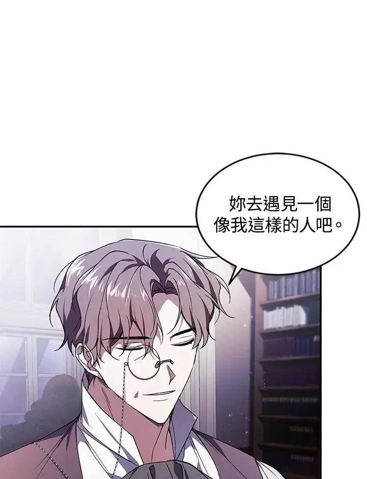 漫画《重置女士》第23话第103张图