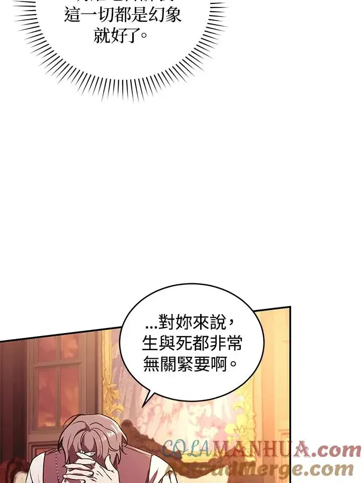 漫画《重置女士》第23话第21张图