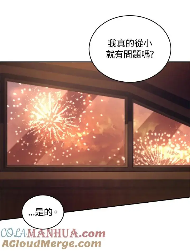 漫画《重置女士》第23话第29张图