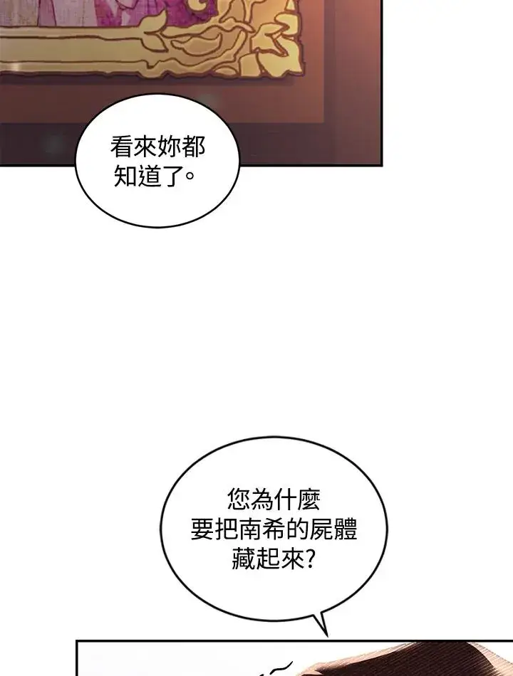 漫画《重置女士》第23话第31张图