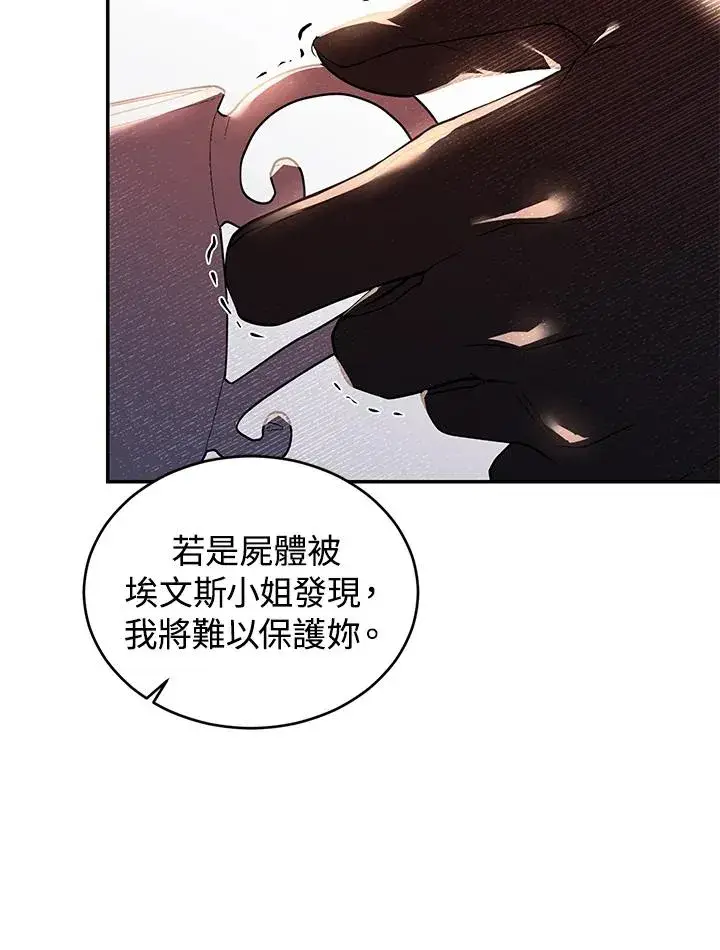 漫画《重置女士》第23话第32张图