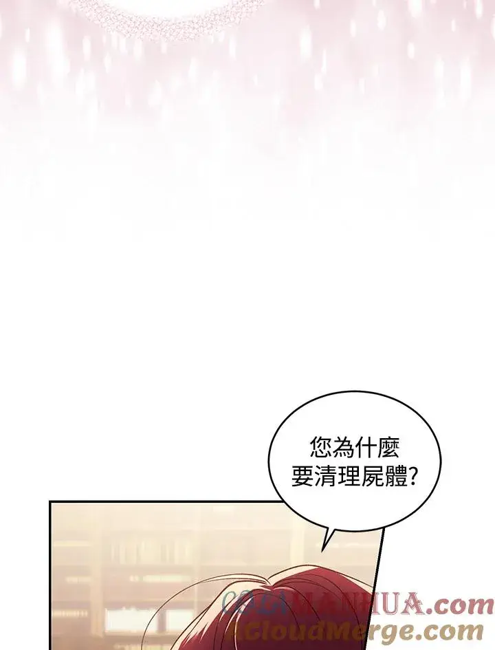 漫画《重置女士》第23话第45张图