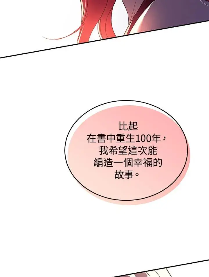 漫画《重置女士》第23话第66张图