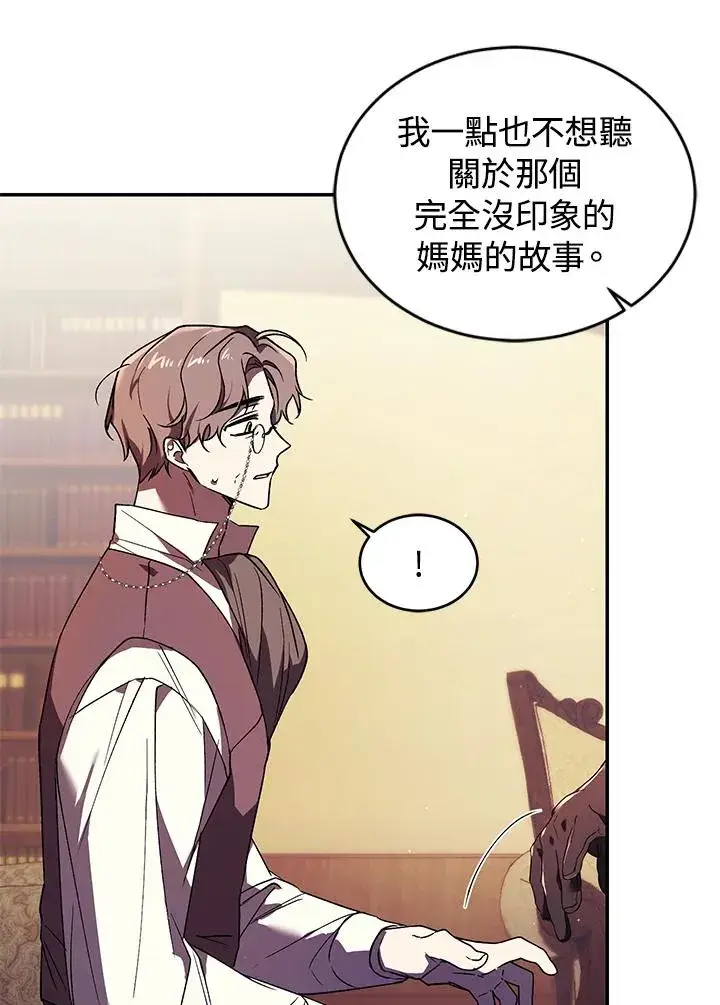 漫画《重置女士》第23话第71张图