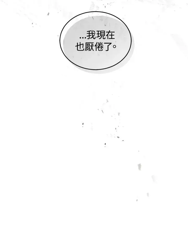 漫画《重置女士》第23话第79张图