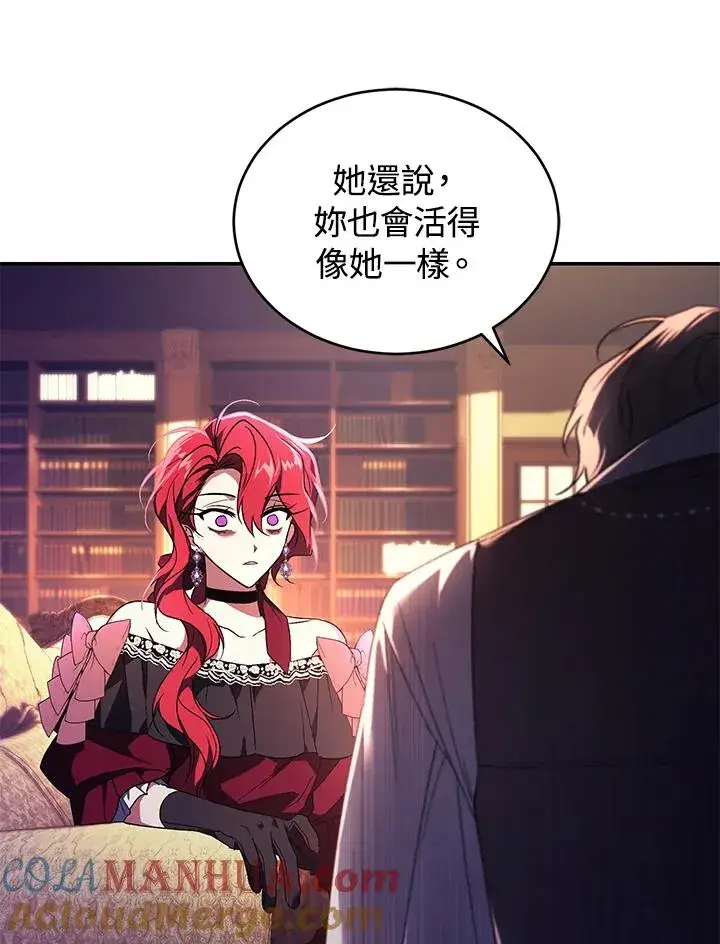 漫画《重置女士》第23话第85张图