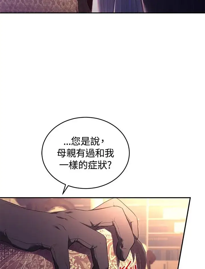 漫画《重置女士》第23话第86张图