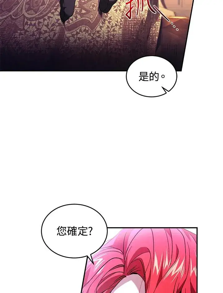 漫画《重置女士》第23话第87张图