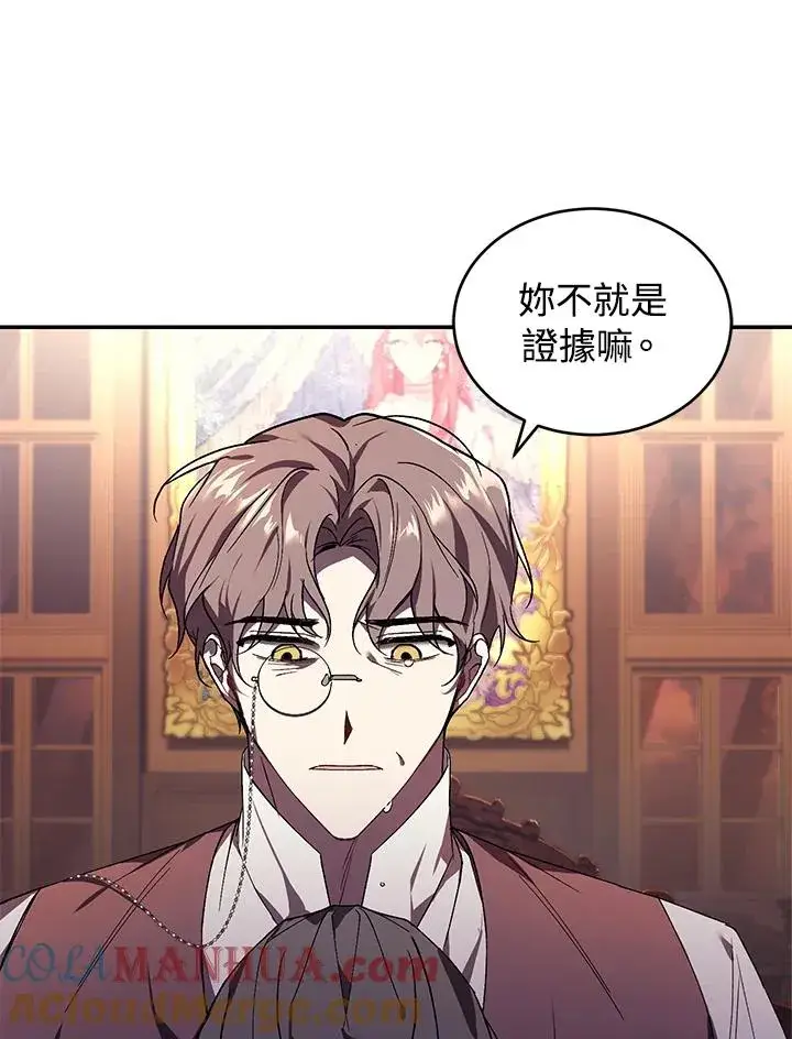 漫画《重置女士》第23话第89张图