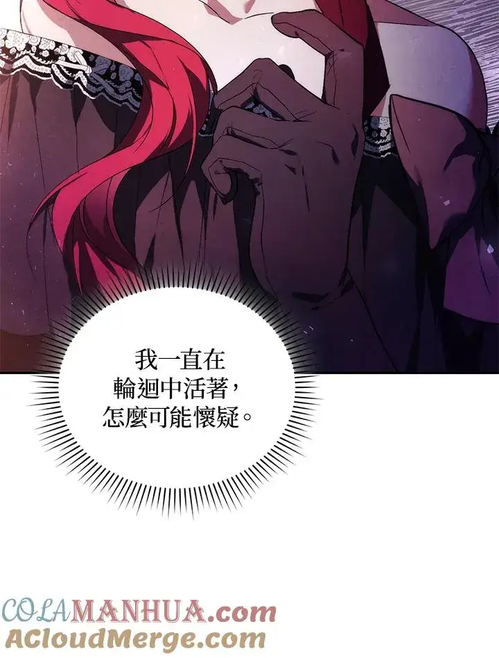 漫画《重置女士》第23话第93张图