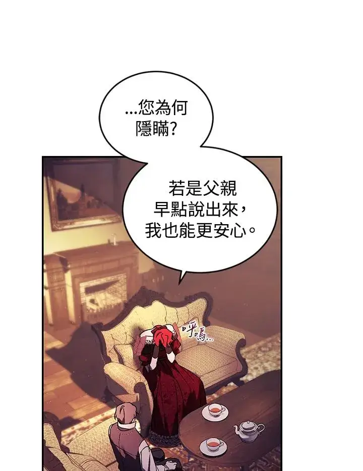 漫画《重置女士》第23话第94张图
