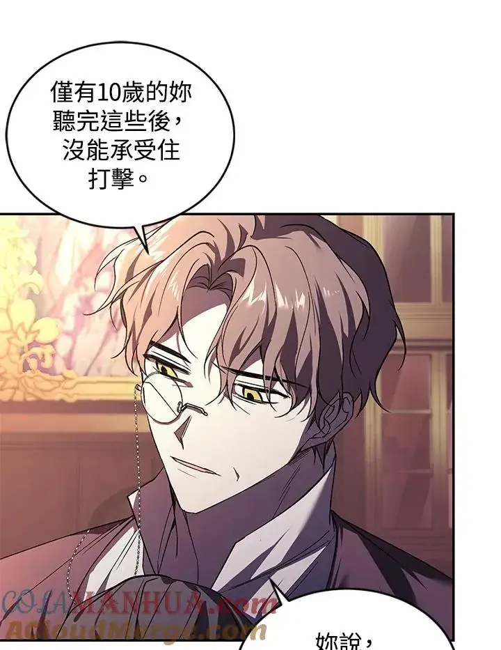 漫画《重置女士》第23话第97张图