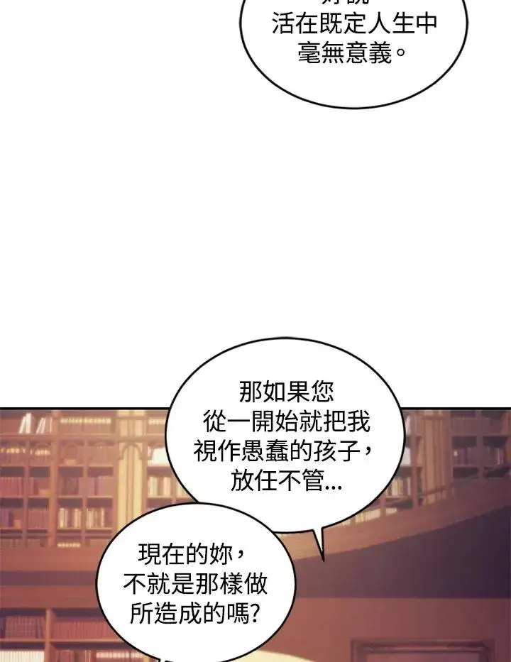 漫画《重置女士》第23话第98张图