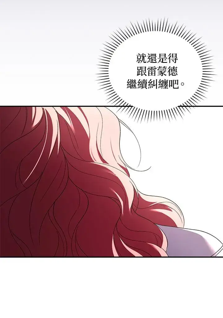漫画《重置女士》第25话第17张图