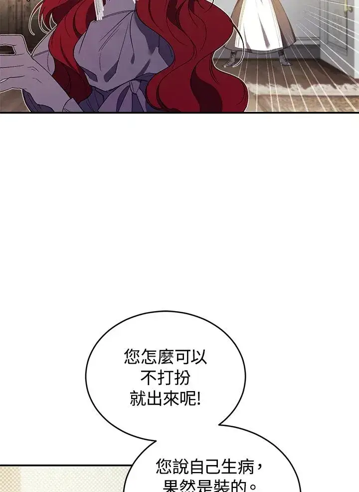 漫画《重置女士》第25话第32张图