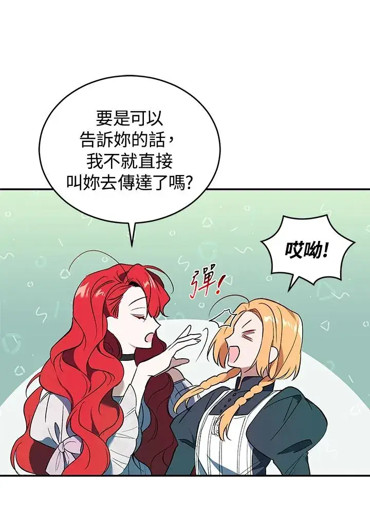 漫画《重置女士》第25话第38张图