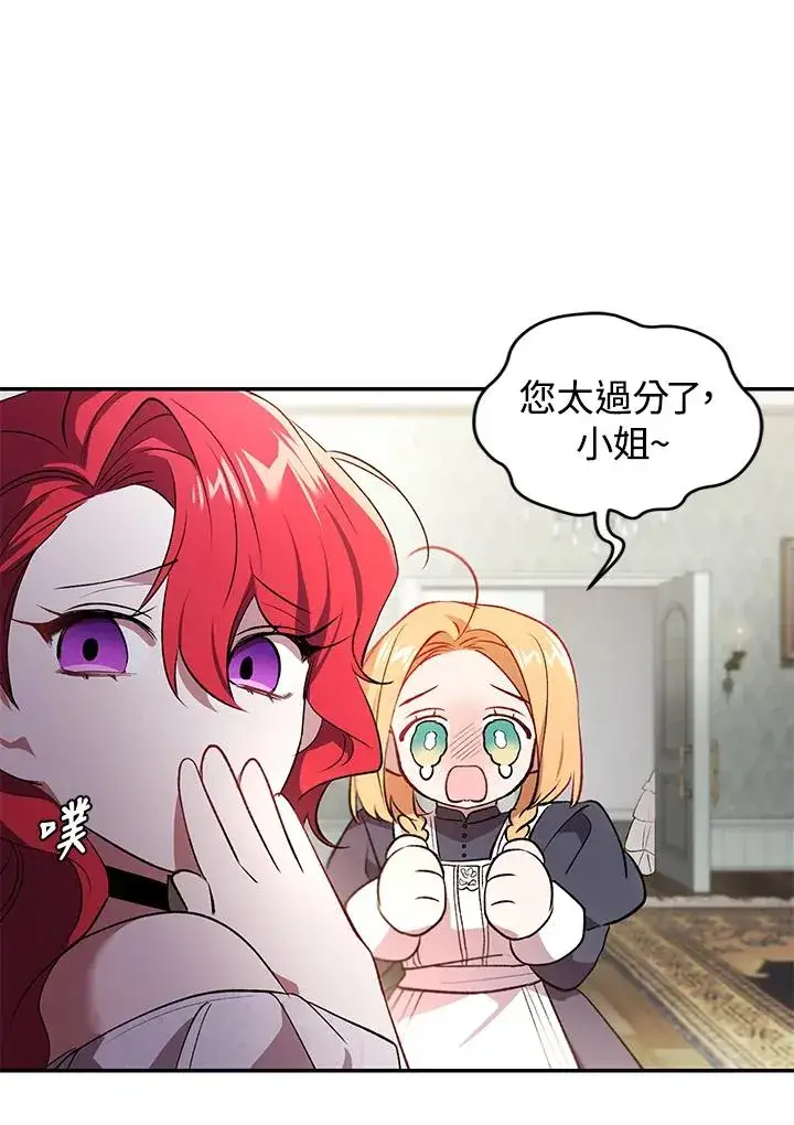 漫画《重置女士》第25话第39张图