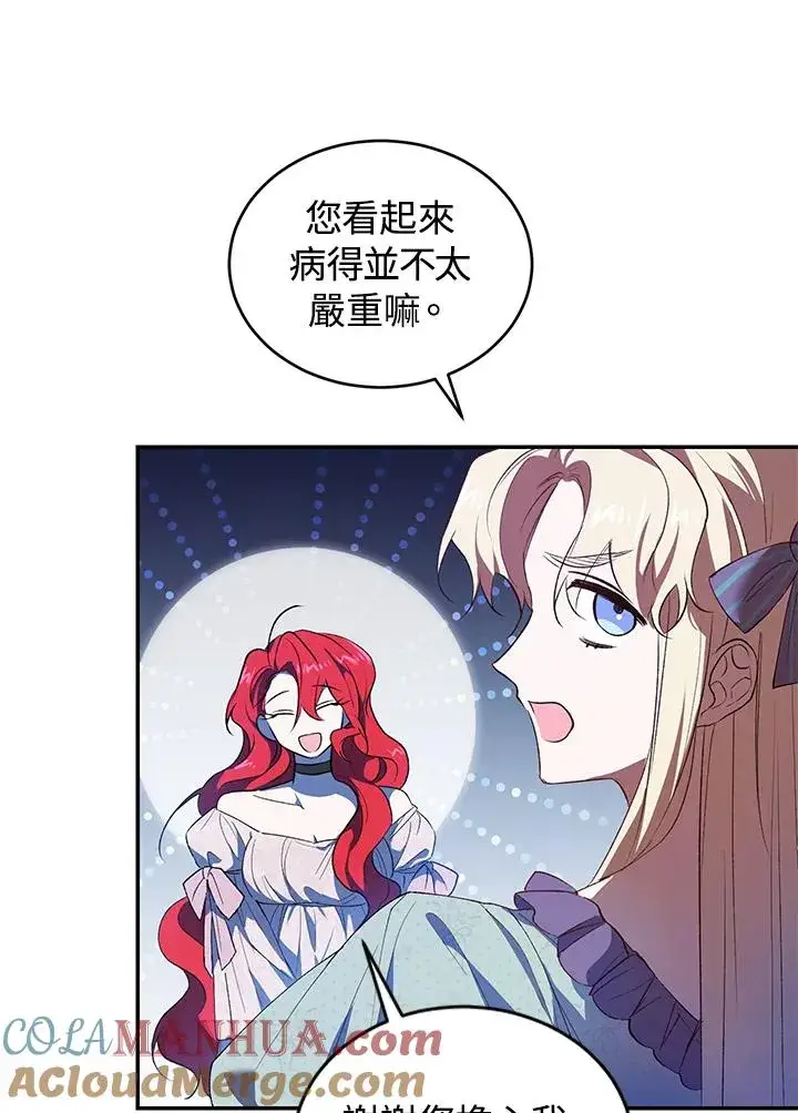 漫画《重置女士》第25话第43张图