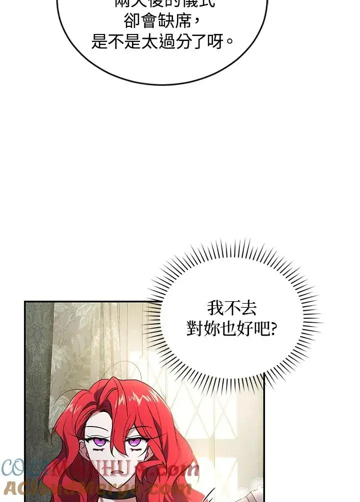 漫画《重置女士》第25话第52张图