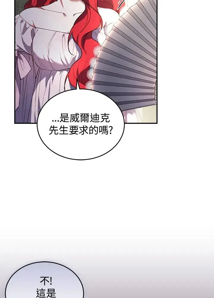 漫画《重置女士》第25话第53张图