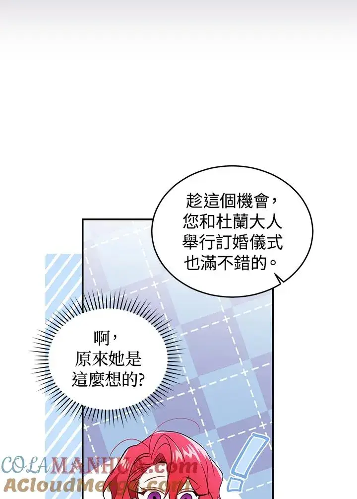 漫画《重置女士》第25话第55张图