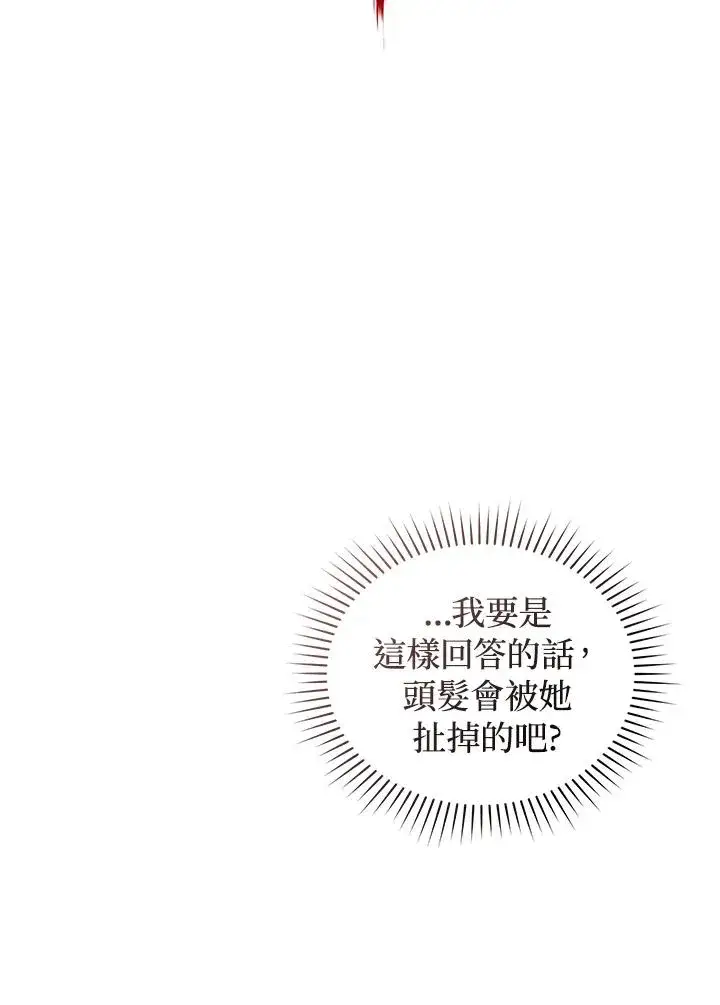 漫画《重置女士》第25话第60张图
