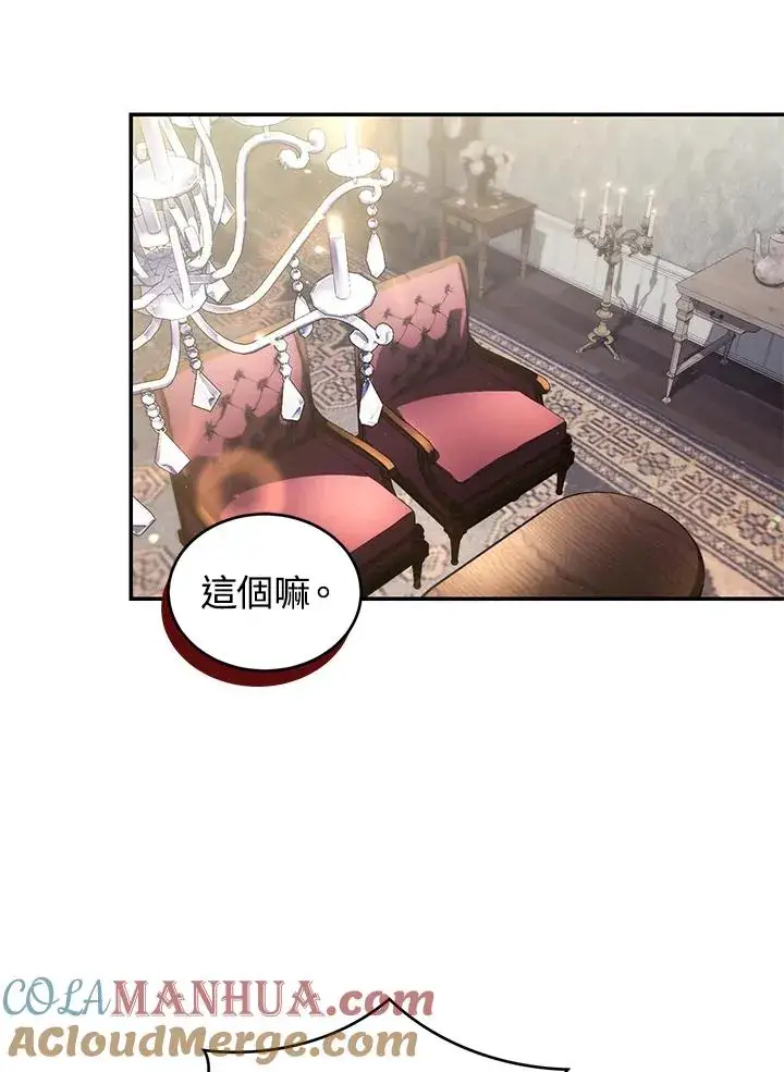 漫画《重置女士》第25话第61张图