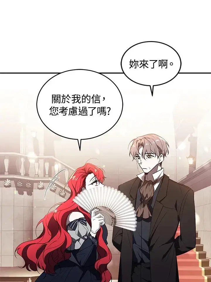 漫画《重置女士》第25话第87张图