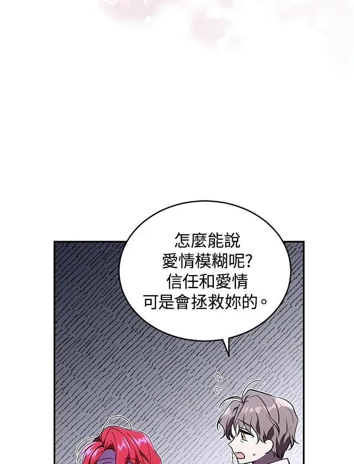 《重置女士》第26话图64