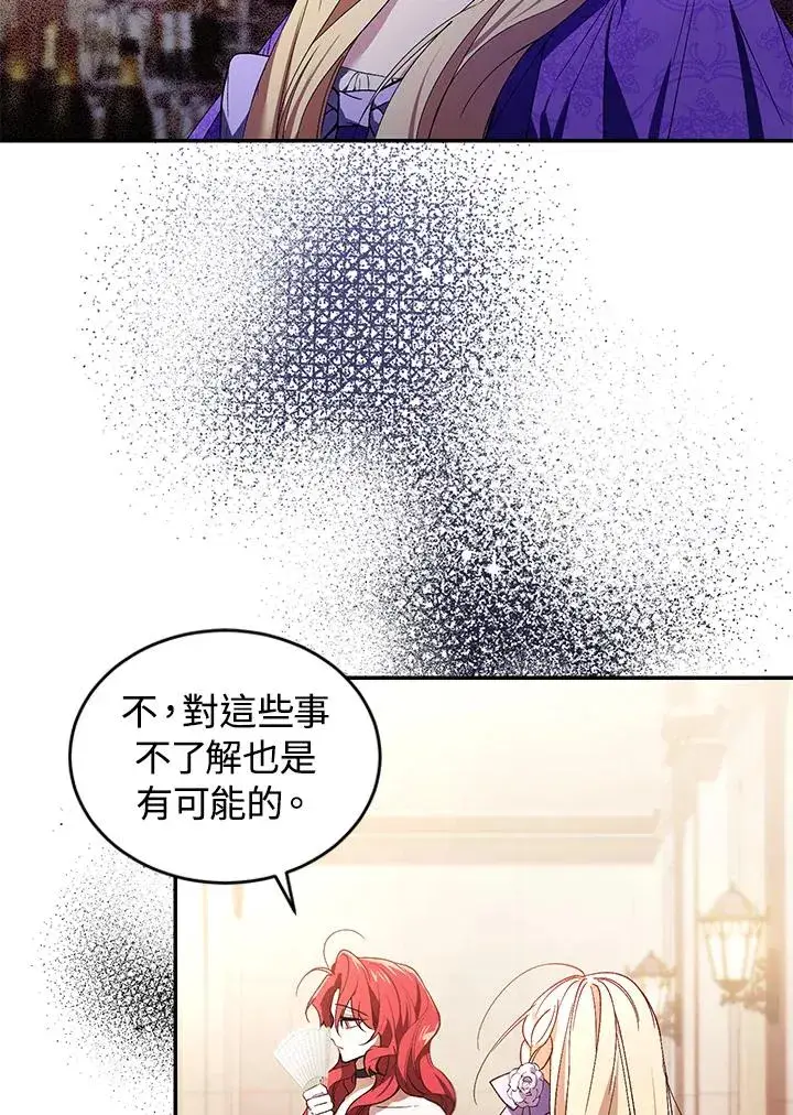 《重置女士》第27话图42