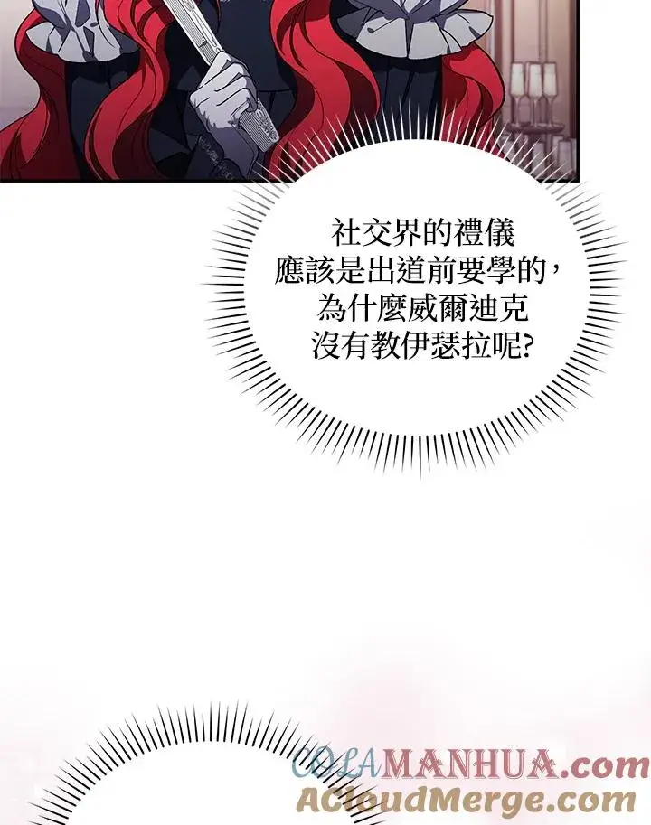 《重置女士》第27话图49