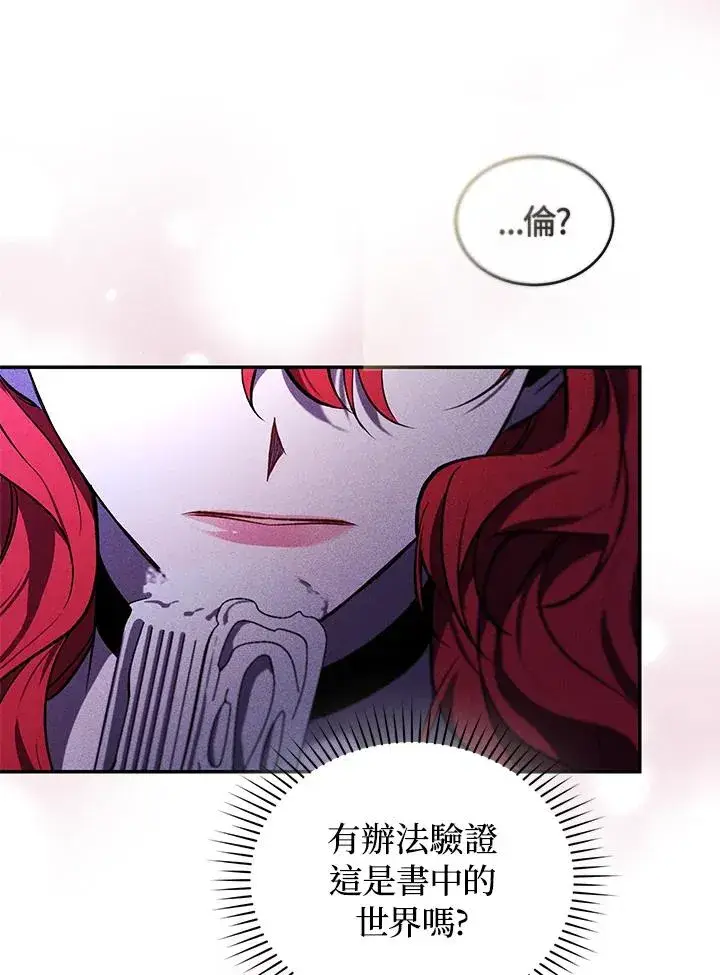 《重置女士》第27话图54