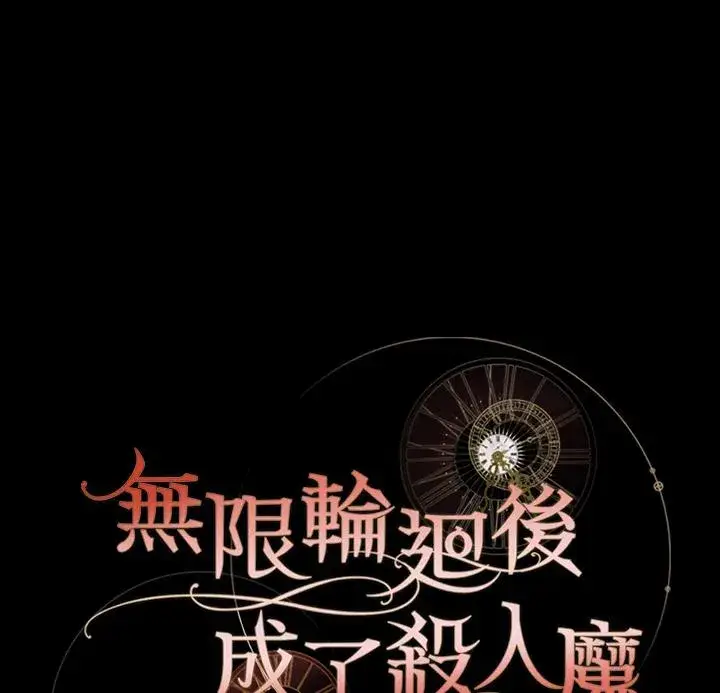 漫画《重置女士》第28话第27张图