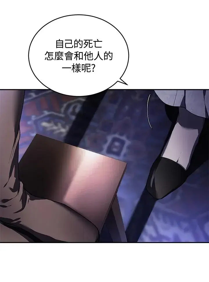漫画《重置女士》第28话第67张图