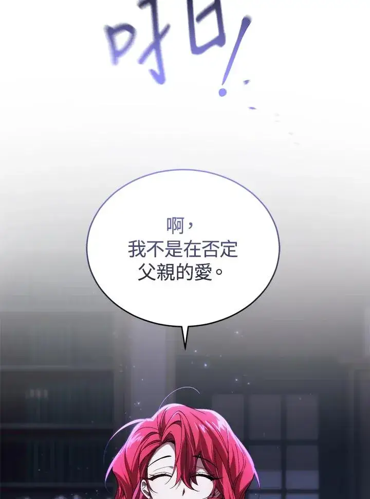 漫画《重置女士》第28话第70张图