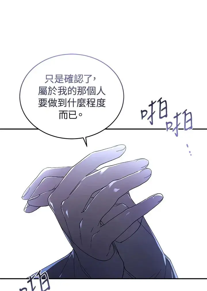漫画《重置女士》第28话第72张图