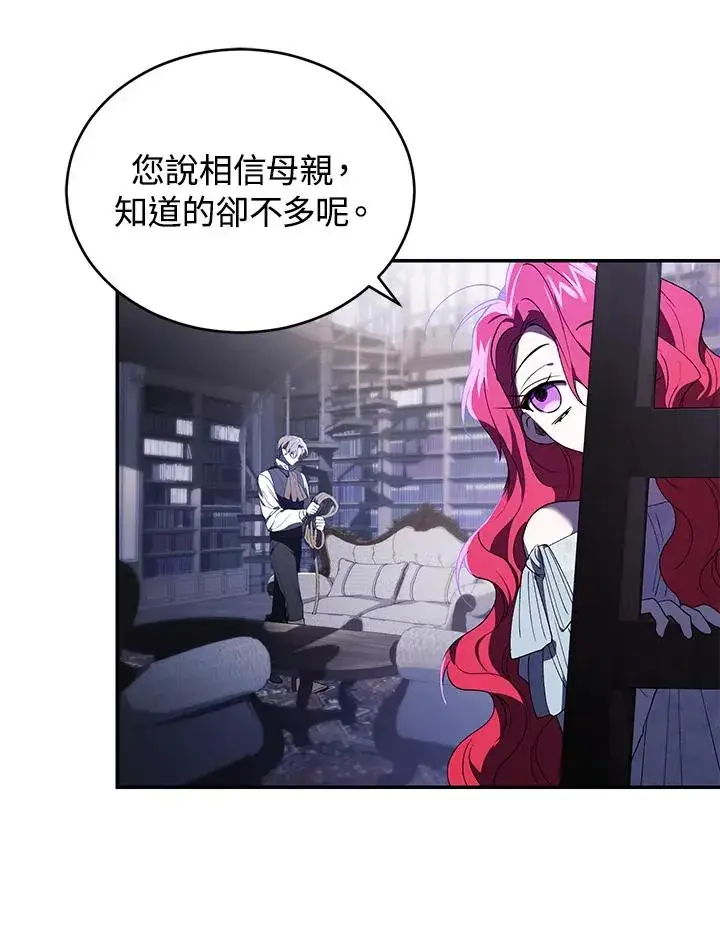 漫画《重置女士》第28话第8张图