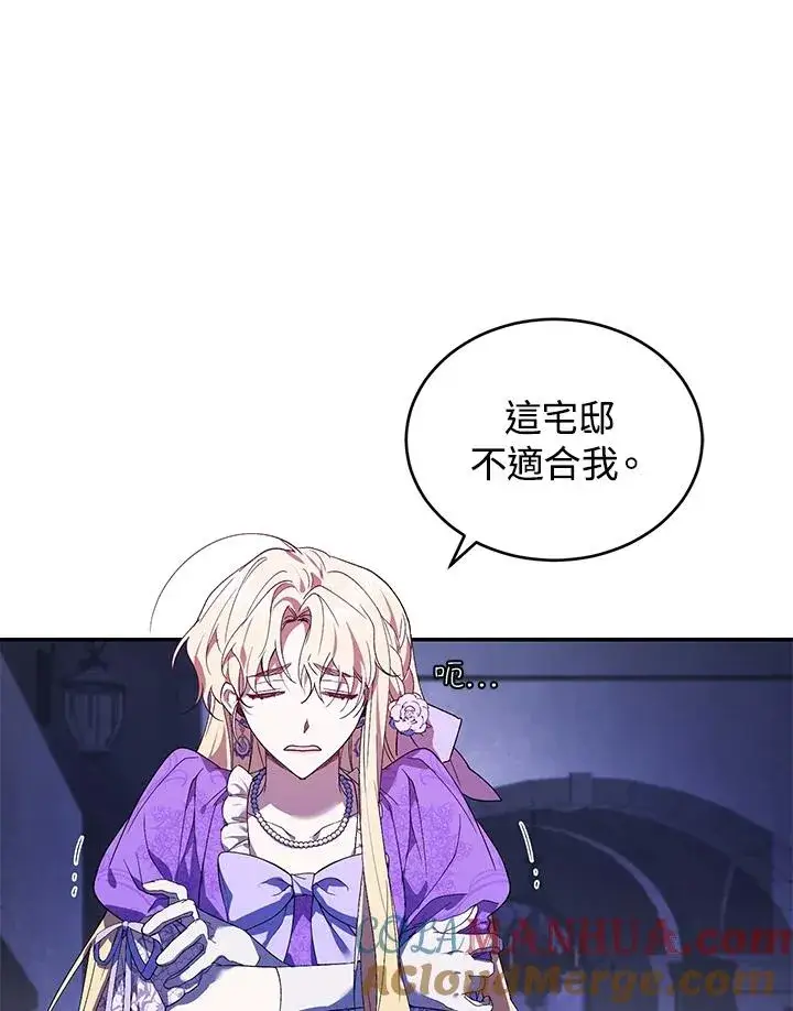 漫画《重置女士》第28话第85张图