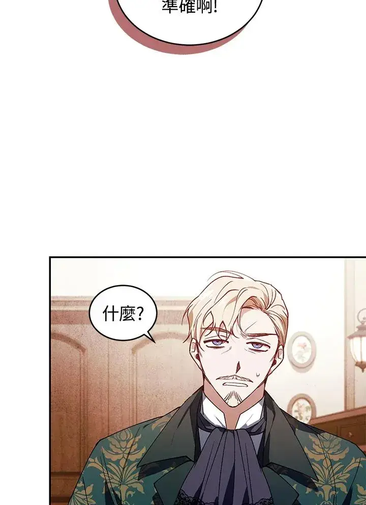 漫画《重置女士》第29话第14张图