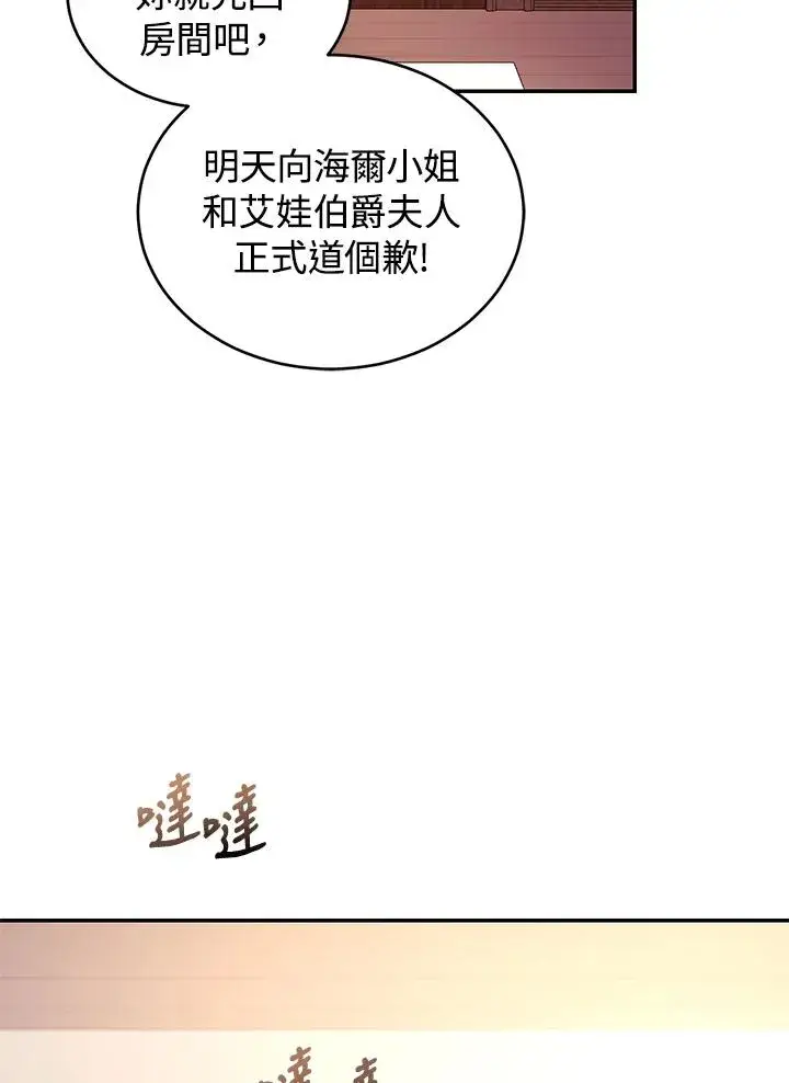 漫画《重置女士》第29话第39张图
