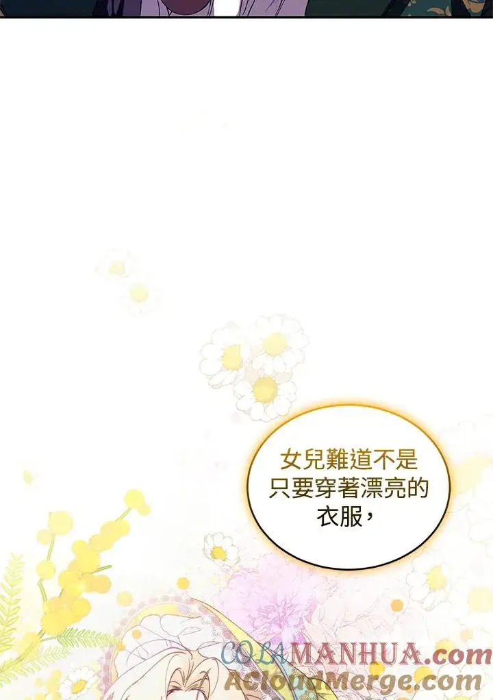 漫画《重置女士》第29话第57张图